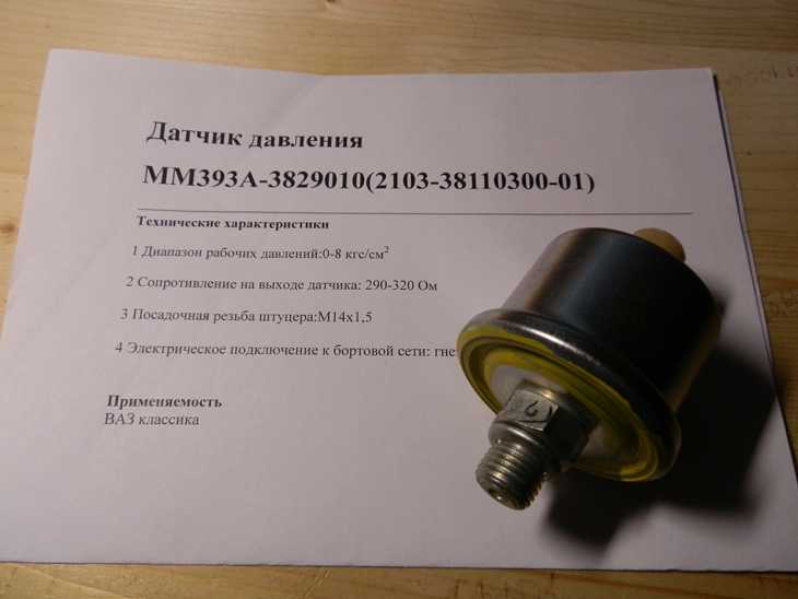 Датчик давления масла автомобиля ваз 2107