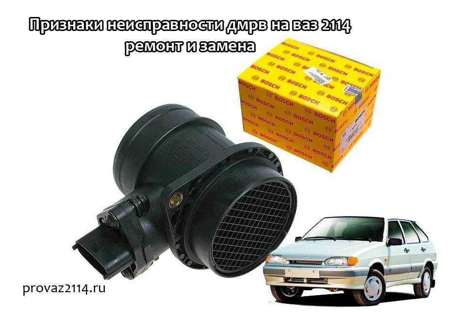 Датчик массового расхода воздуха ваз 2110: проверка, замена