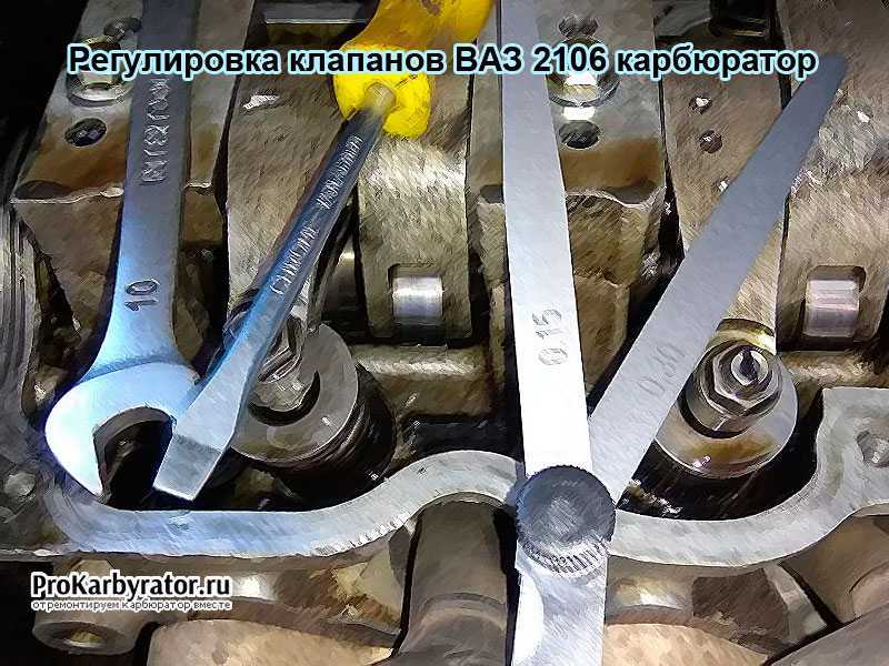 Регулировка клапанов двигателя