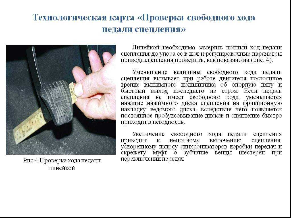 Регулировка свободного хода педали сцепления: как выполняется — инструкция с фото и видео
