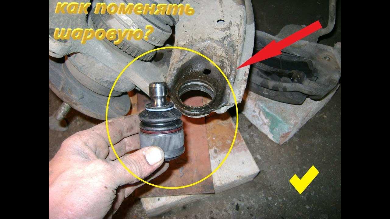Замена шаровых опор акцент своими руками