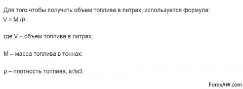 Как перевести литры в тонны