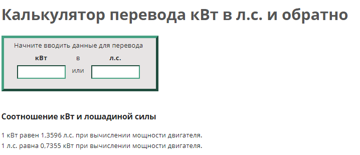 Сколько лошадиных сил в 1 кубическом сантиметре