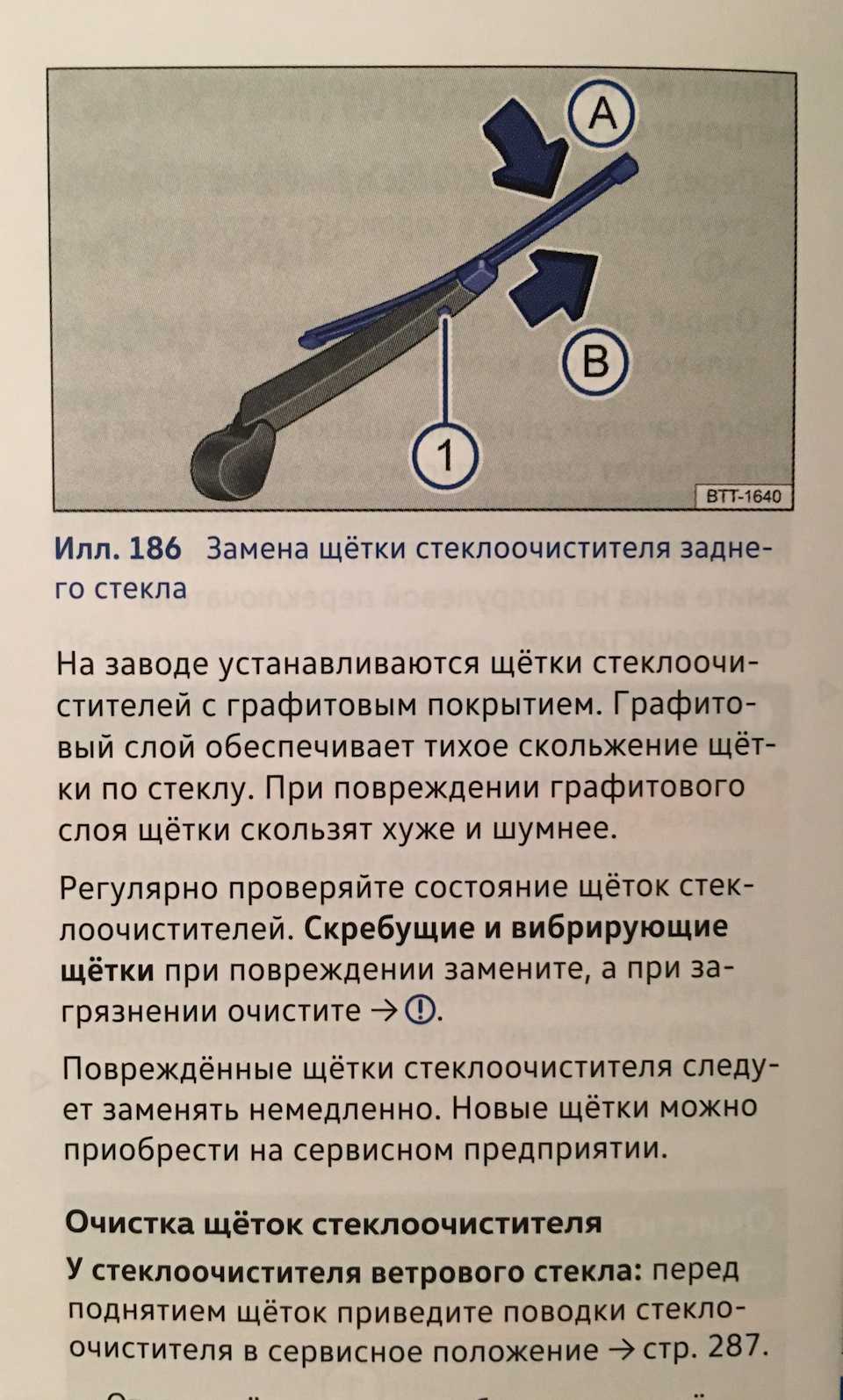 Как включить дворники на фольксваген поло