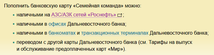 Знакомимся с принципами накопления и обмена баллов по карте «роснефть»