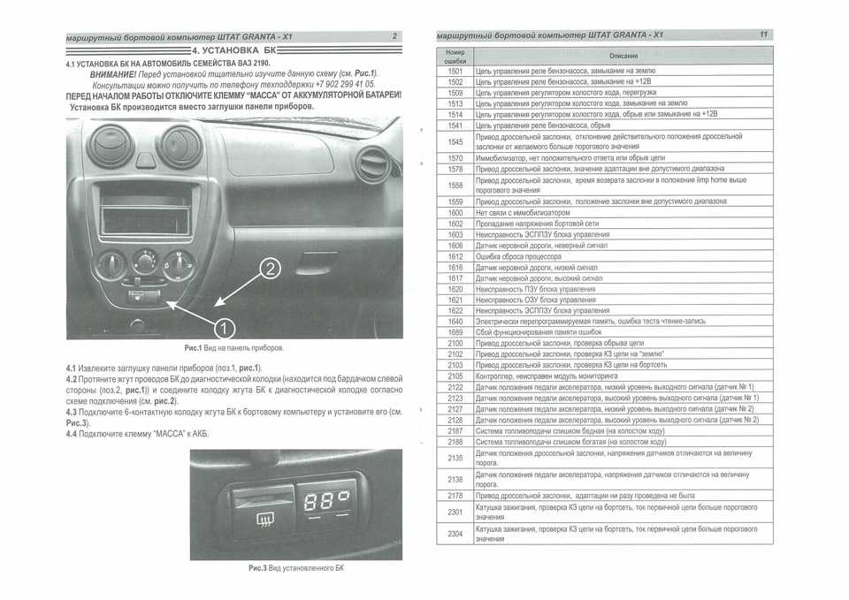 Диагностика lada granta, коды ошибок и методы их устранения