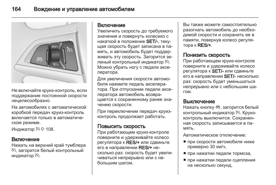 Подключение круиз контроля опель астра h акпп