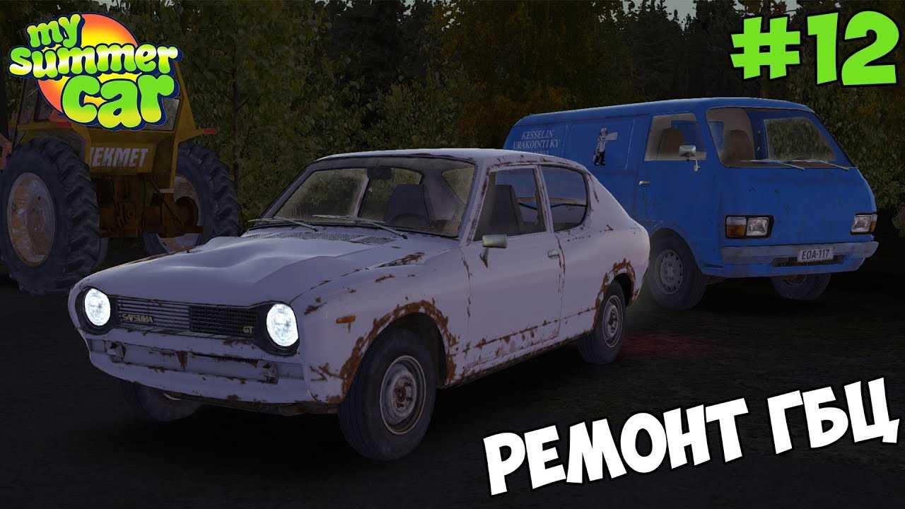 Как правильно заправить фургон в игре my summer car и избежать проблем с топливной системой - thisiswin11
