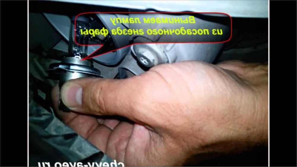 Как заменить лампу ближнего света на chevrolet aveo t300