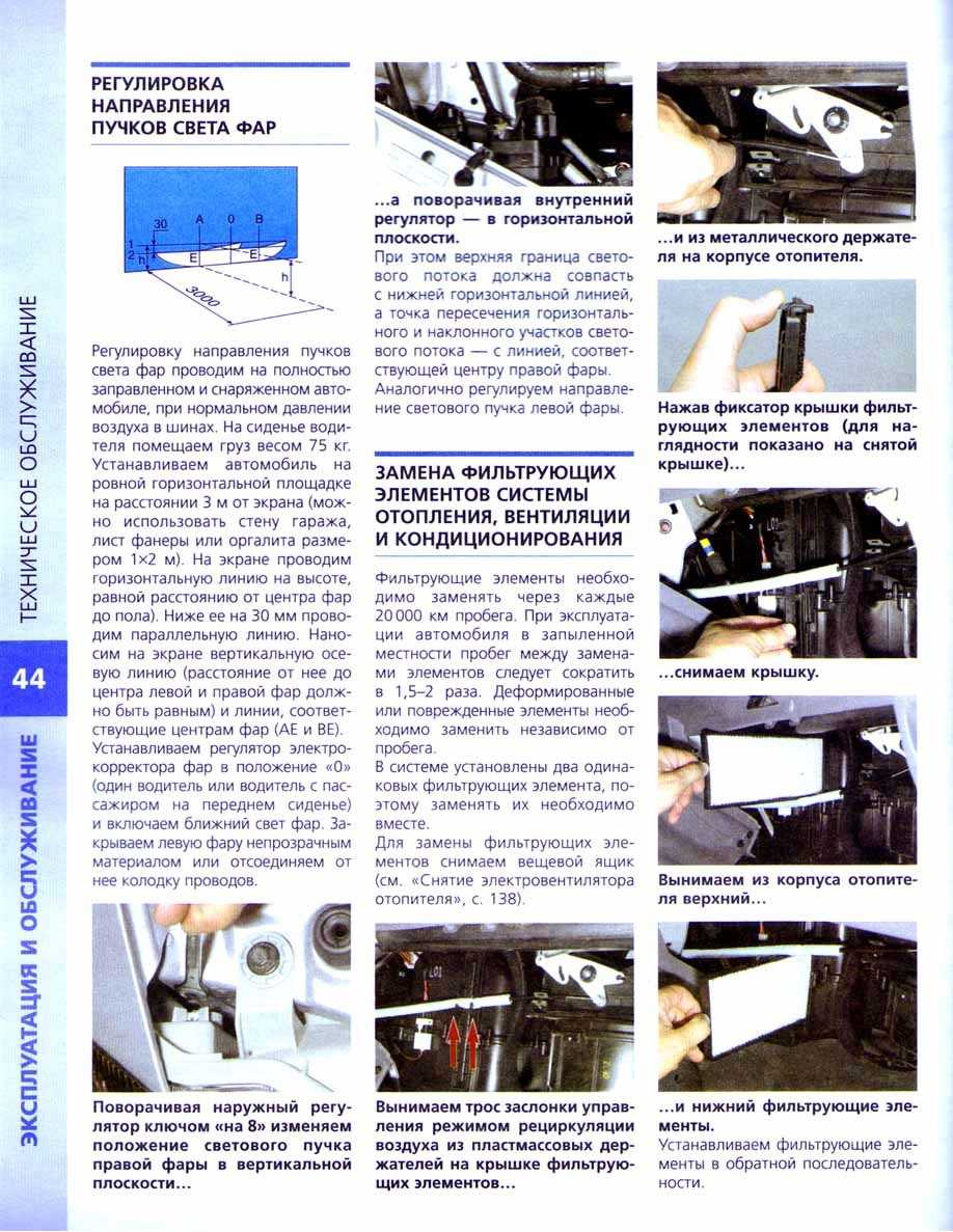 Регулировка фар хендай акцент — авто-ремонт - про авто и мото