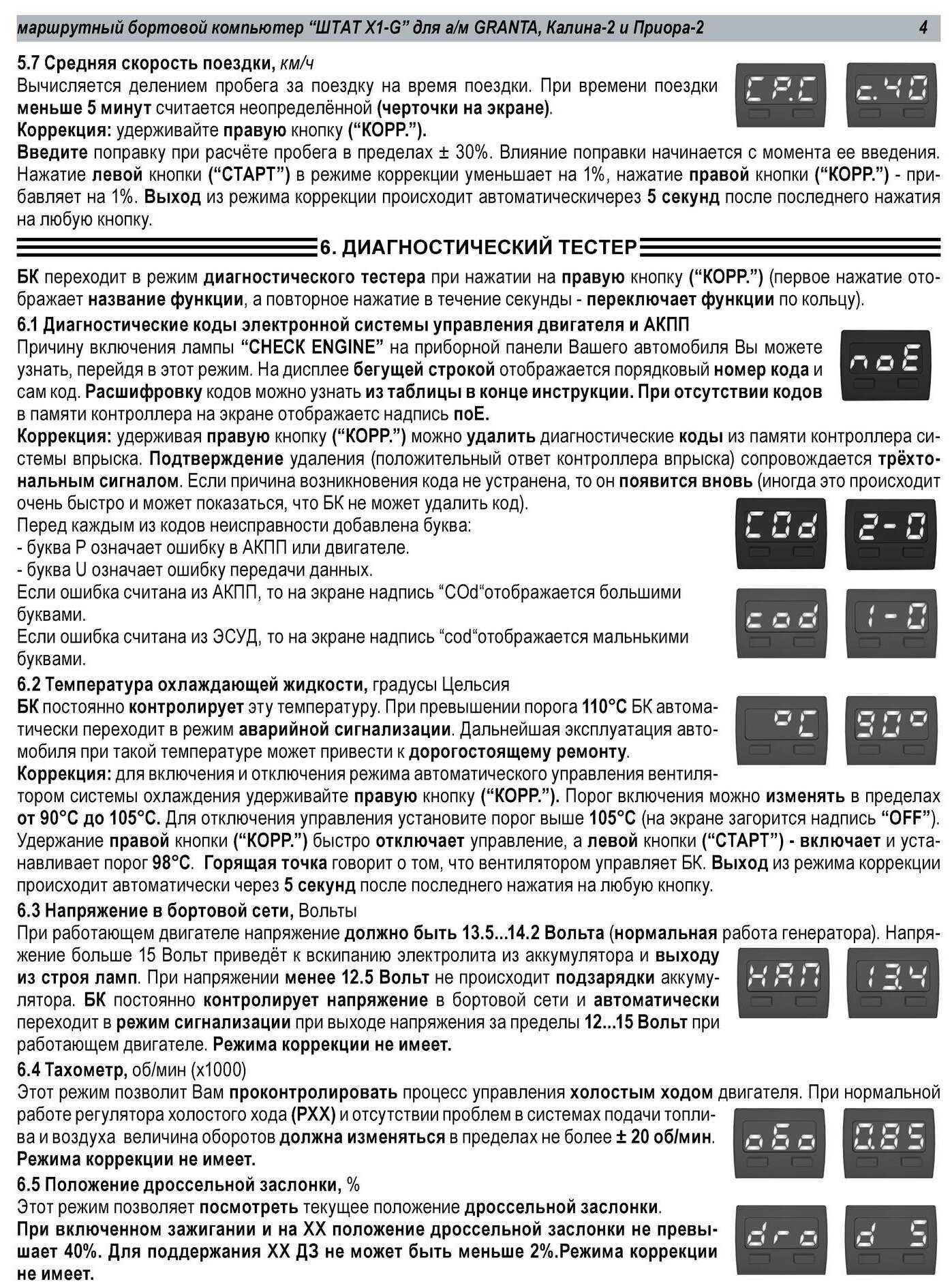 Диагностика и расшифровка кодов на ладе гранта