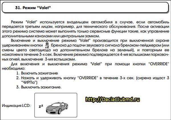 Как отключить на машине сигнализацию старлайн без брелка