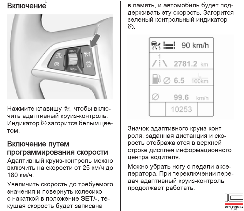 Круиз контроль на опель астра н как включить | автомобиль мечты