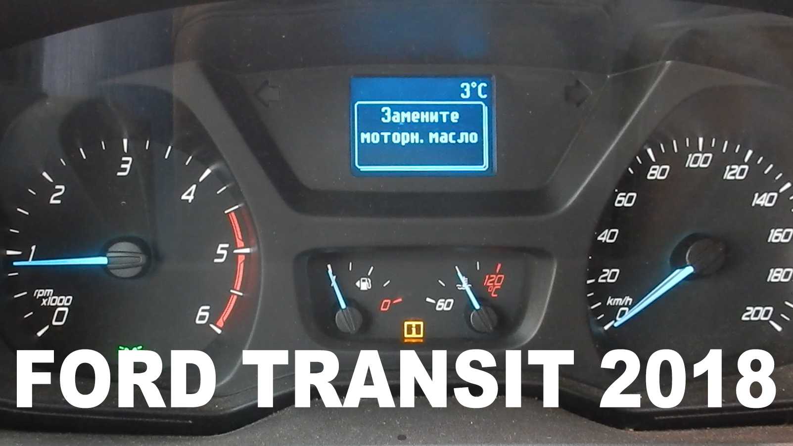 Как сбросить to на ford transit: инструкция для автовладельцев