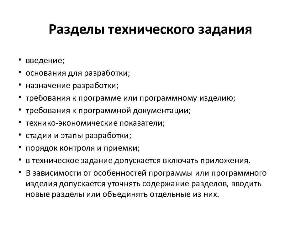 Ка грамотно написать тз для закупки