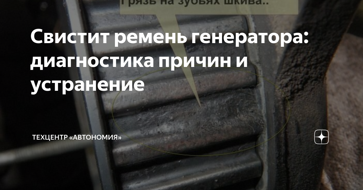 Скрежет, стук или свист во время запуска мотора