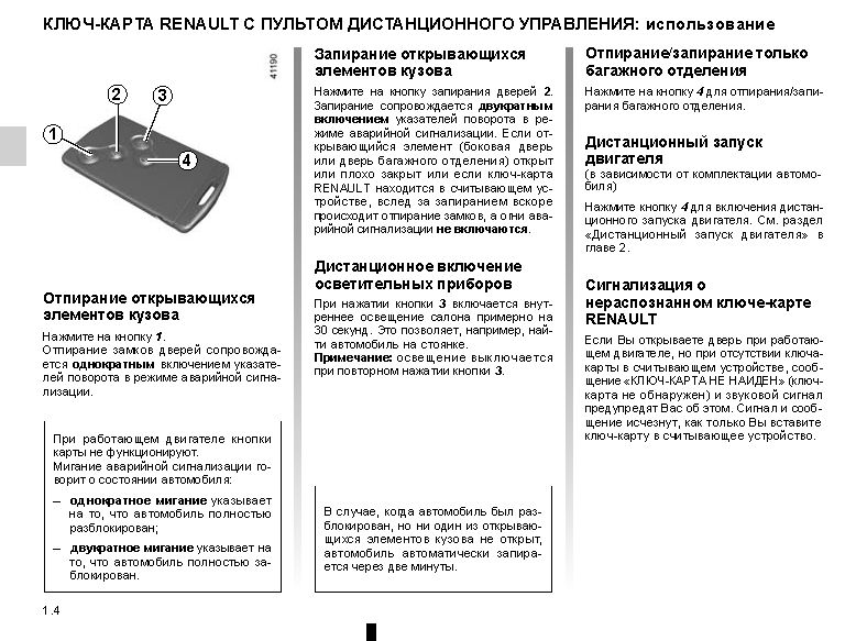 Почему не работает бесключевой доступ renault captur