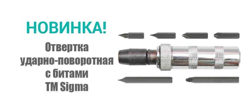 Ударная отвертка в арсенале профессионалов