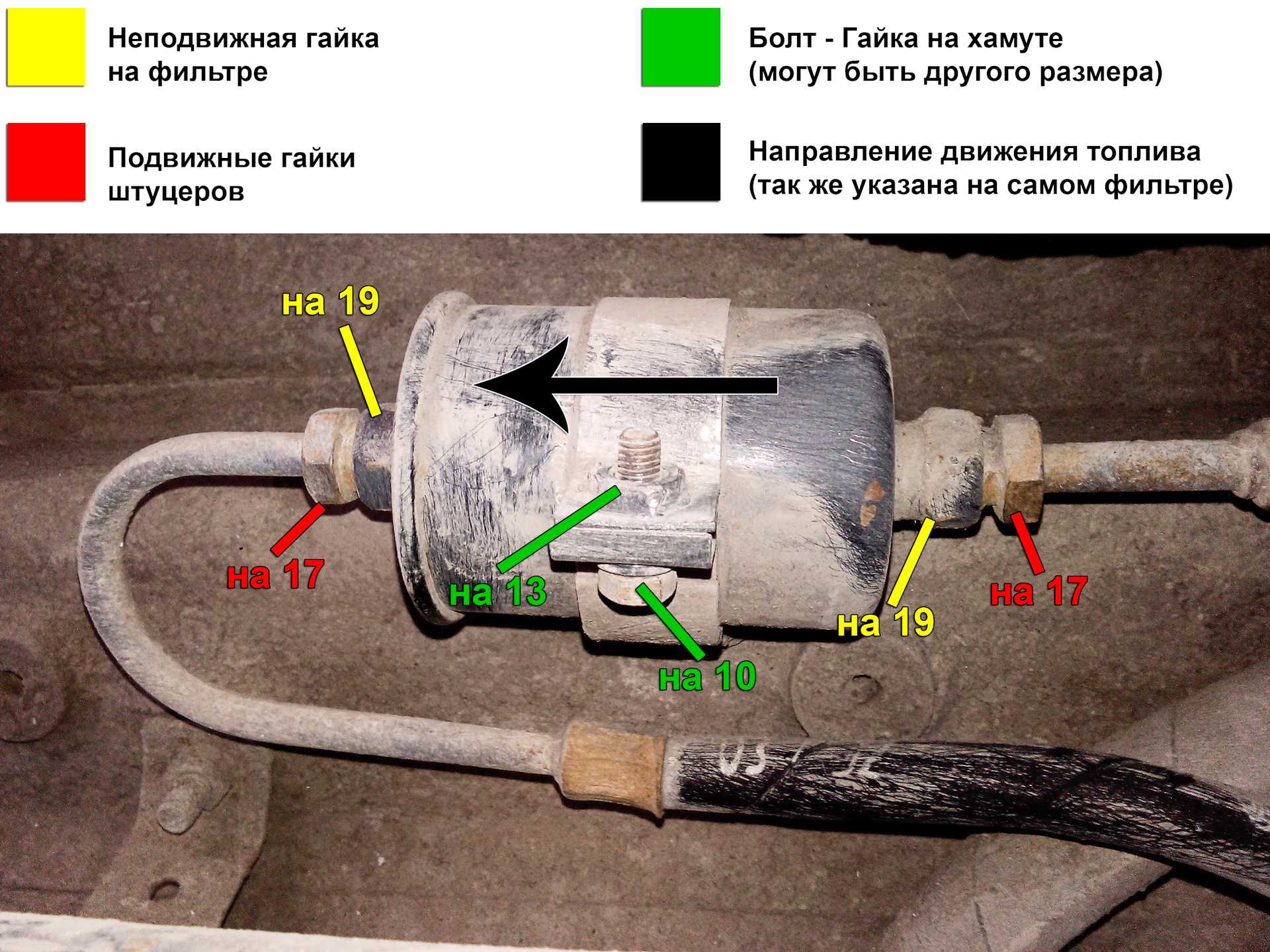 Замена топливного фильтра, на инжекторных автомобилях ВАЗ 2108, ВАЗ 2109, ВАЗ 21099