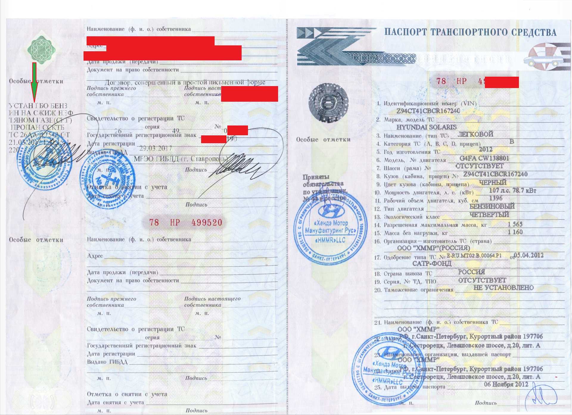 Внесение отсутствующего в базе данных транспортного средства и исправление ошибок в реквизитах