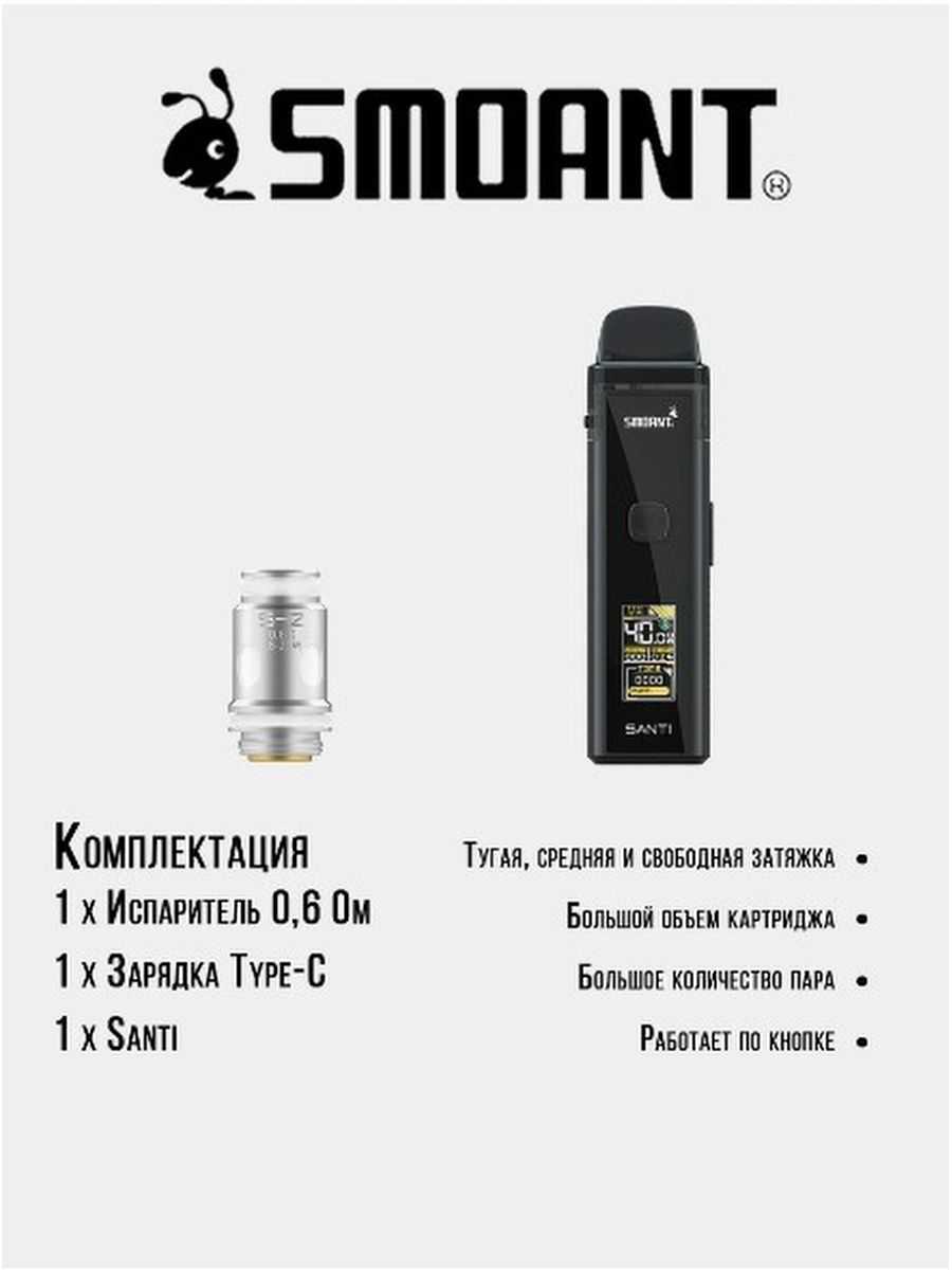 Smoant santi: как исправить ошибку «check atomizer»