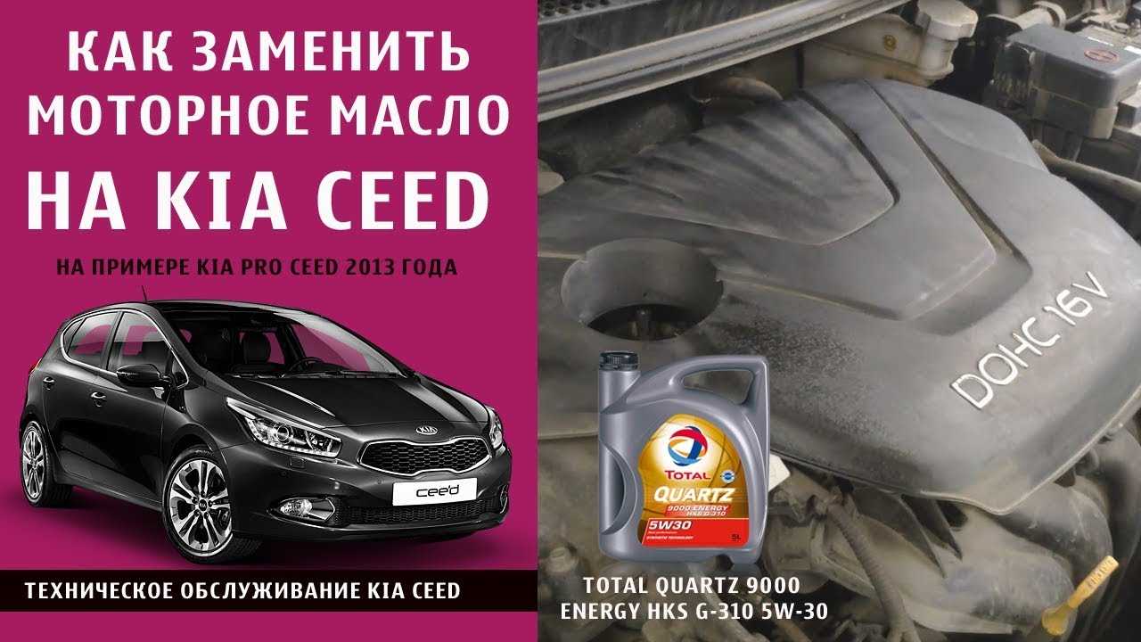 Киа сид масло для акпп (автомата) и роботизированной кпп
