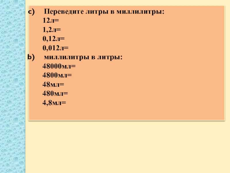 Как отмерить 15 мл?