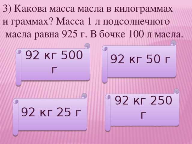 Как перевести молоко в литрах в килограммы | сделай все сам