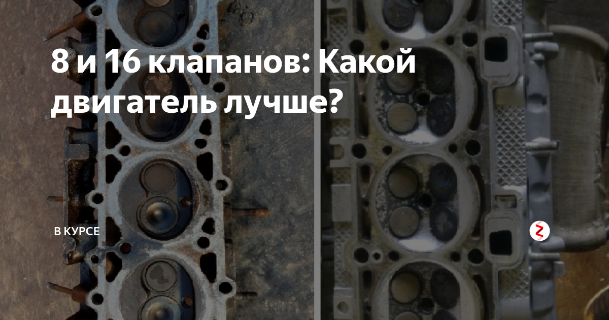 Сколько поршней в 16 клапанном двигателе - все о здоровье