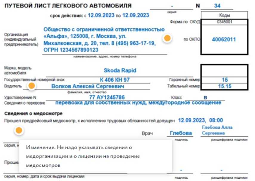 Путевой лист строительной машины (эсм-2). образец, бланк 2023-2024