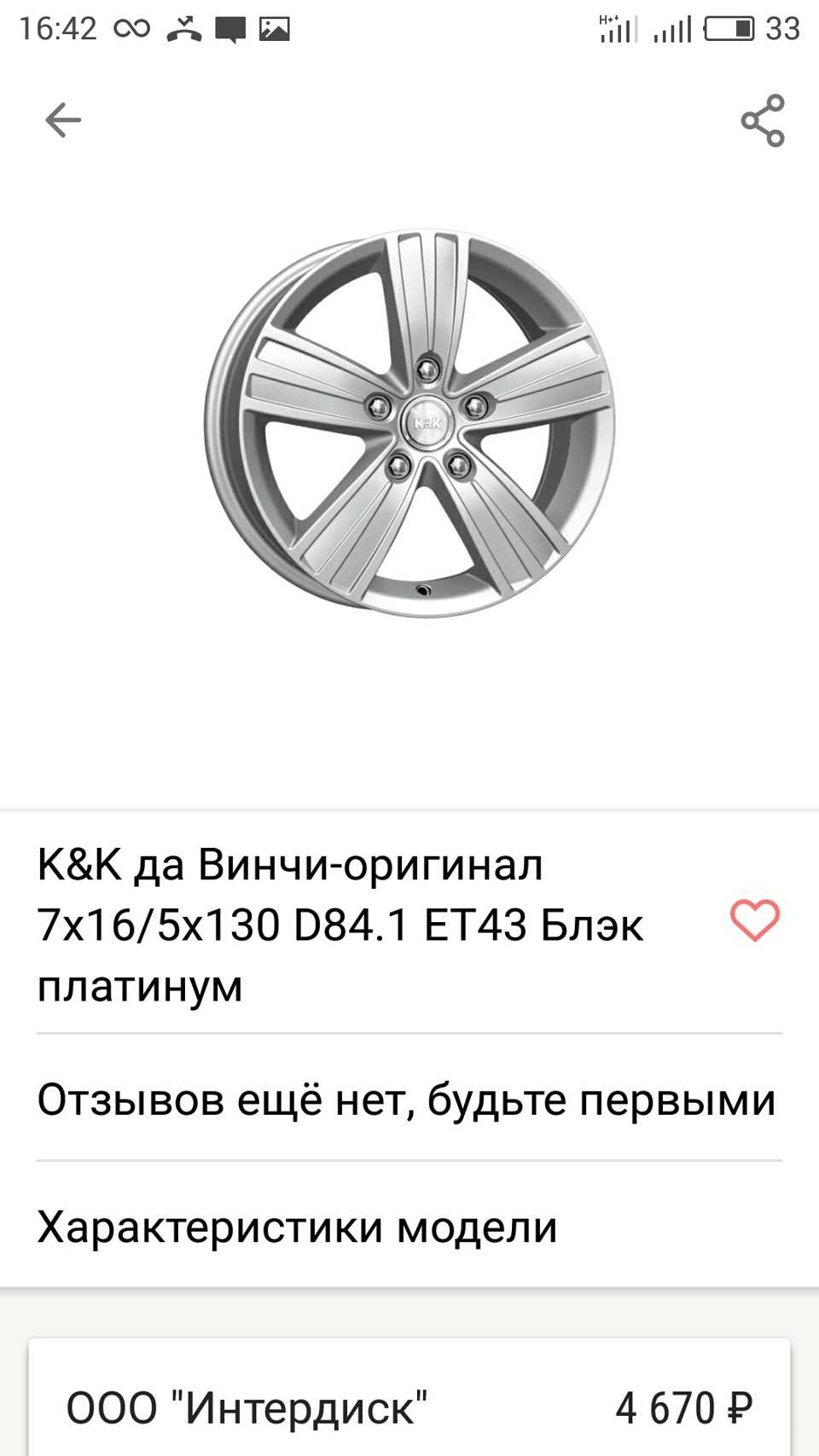 Разболтовка колесных дисков