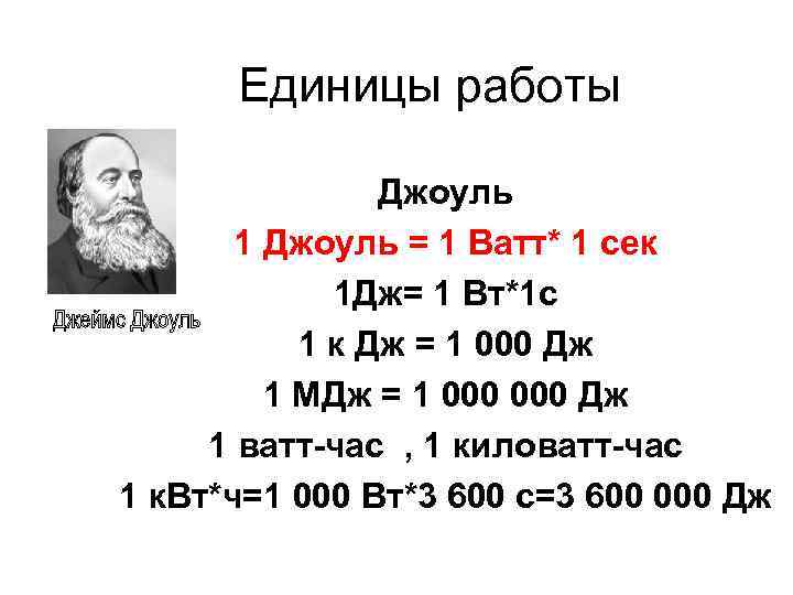 Квтч в джоули конвертация