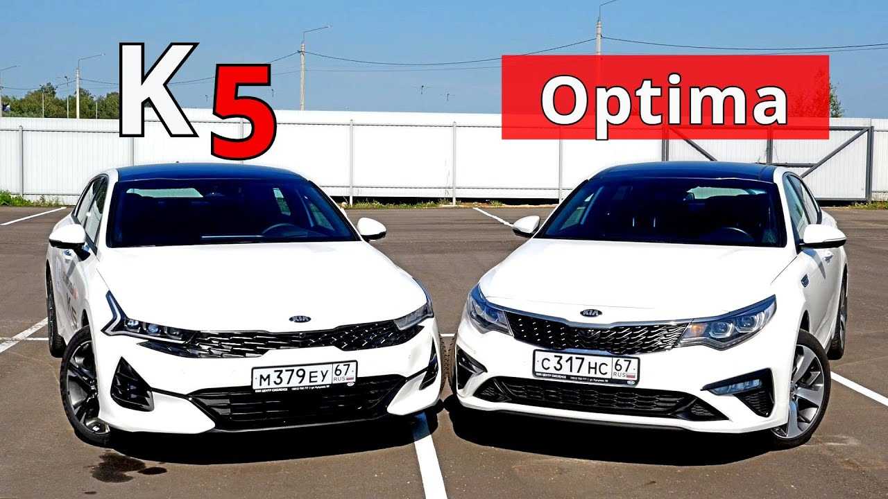 Чем отличается Киа К5 от Киа Оптима 4 поколения Сравним технические характеристики, внешность, салон Kia Optima и Kia K5