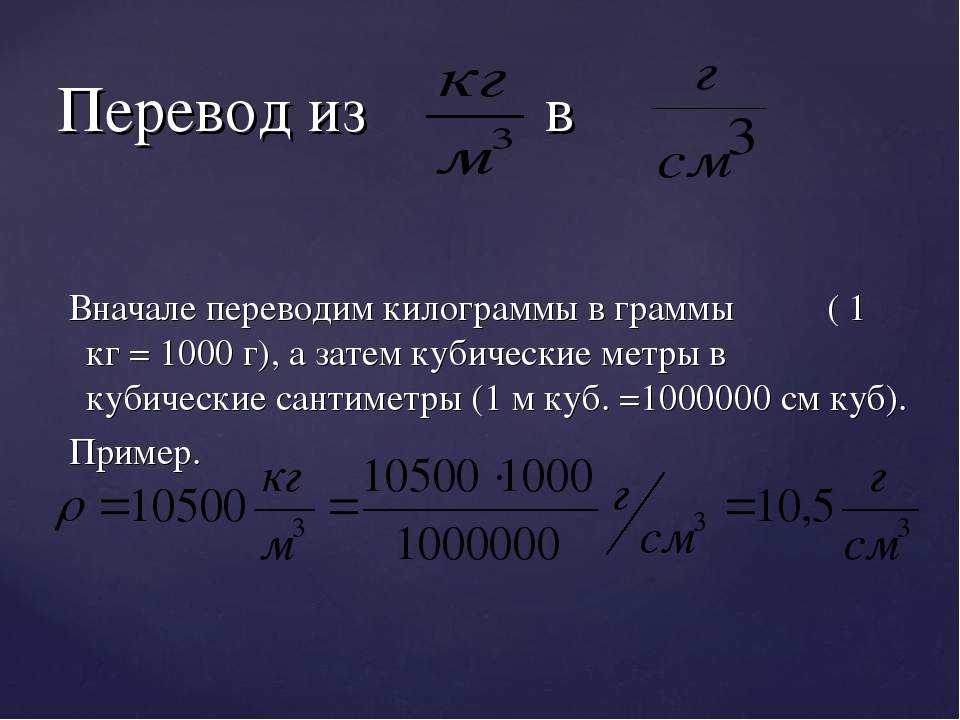 Литры в килограммы