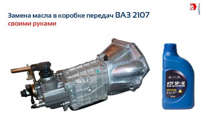 Как заменить масло в коробке передач ваз 2106?