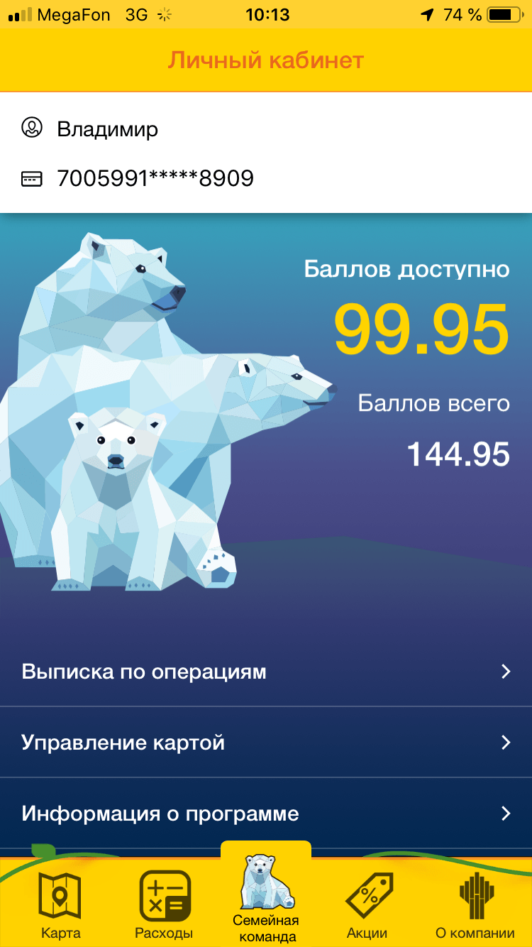 Как воспользоваться картой бонусов от роснефть