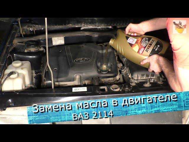 » замена масла в двигателе автомобиля ваз-2113, 2114, 2115