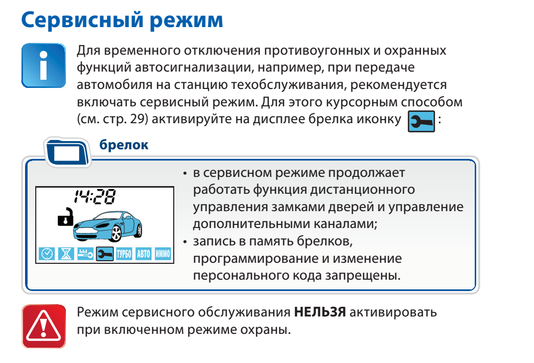Как отключить автосигнализацию старлайн инструкция