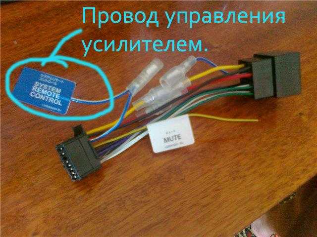 Провод ремоут на усилитель