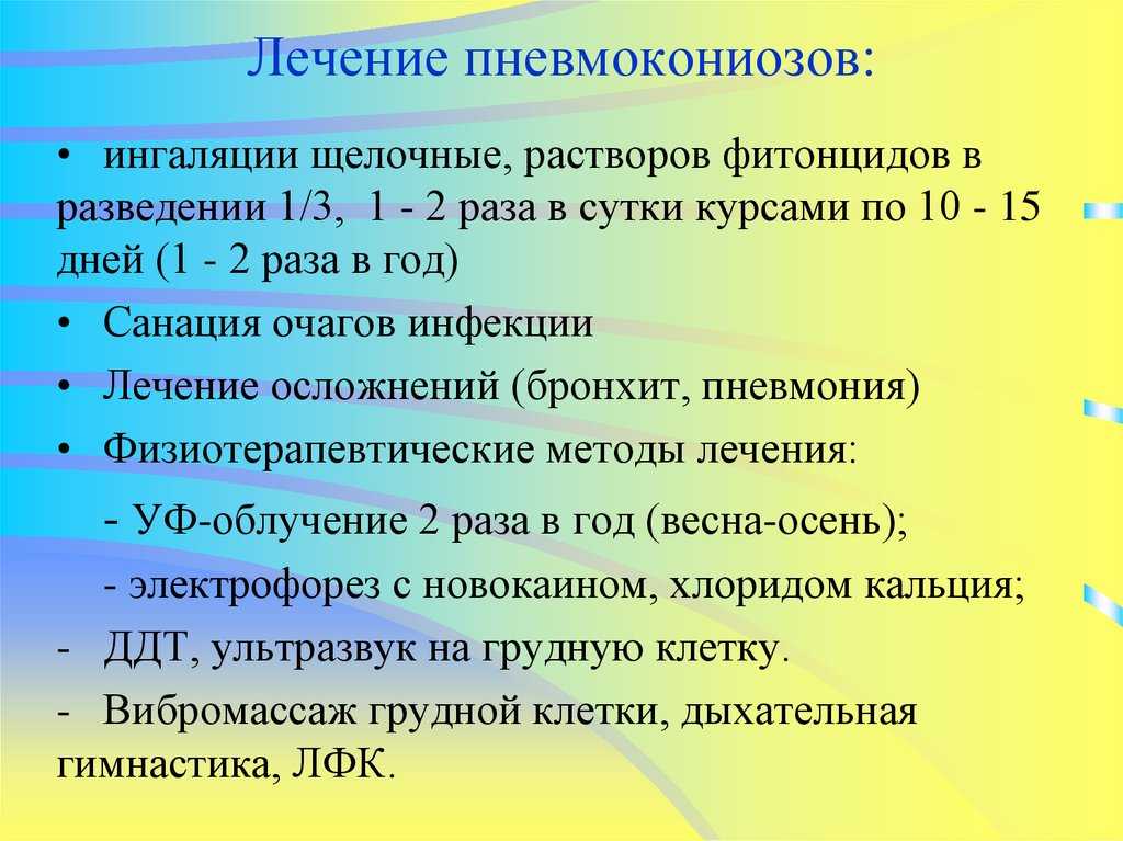 Пневмокониоз: причины и лечение