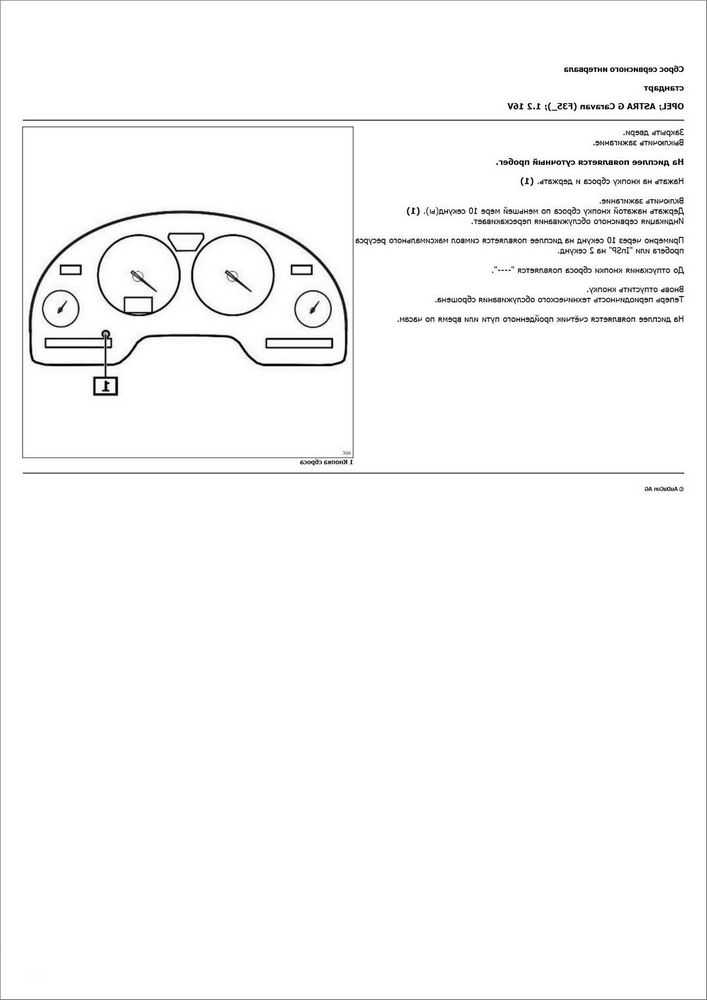 Сброс сервисного интервала на автомобиле opel mokka