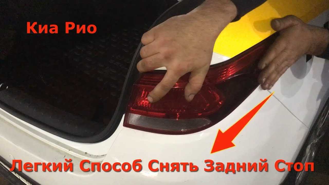 Как снять антенну на киа рио 3