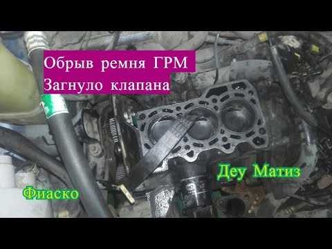 Коррекция клапанных зазоров грм на daewoo matiz