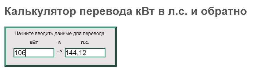 Перевод сантиметров кубических в лошадиные силы