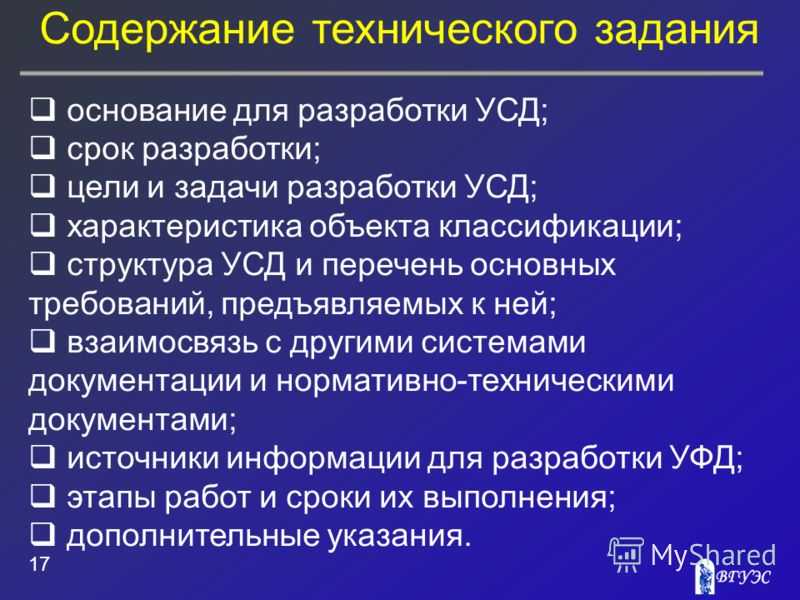 Техническое задание. принципы написания.