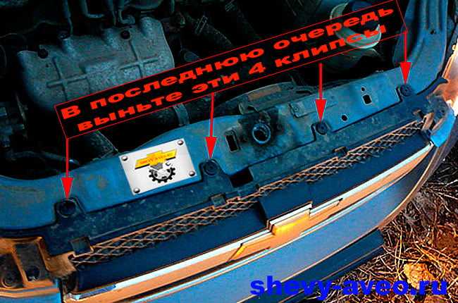 Как снять передний бампер chevrolet aveo t — бортжурнал chevrolet aveo sedan года на drive2