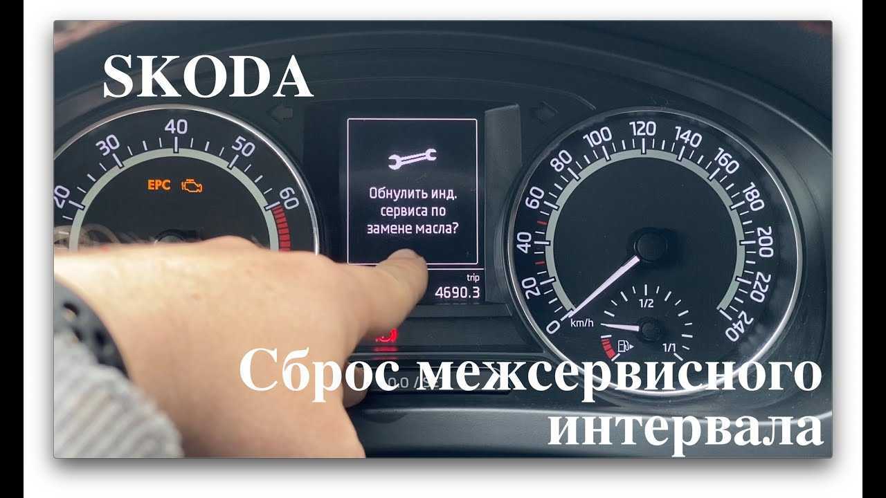 Как без проблем сбросить инспекционный сервис на шкода рапид - thisiswin11