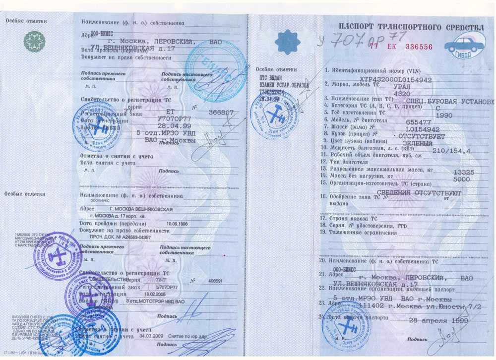 Потерял птс на машину — как восстановить?