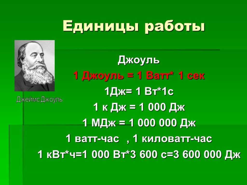 Расчеты мощности энергопотрeбления: что такое квт часы и как их перевести