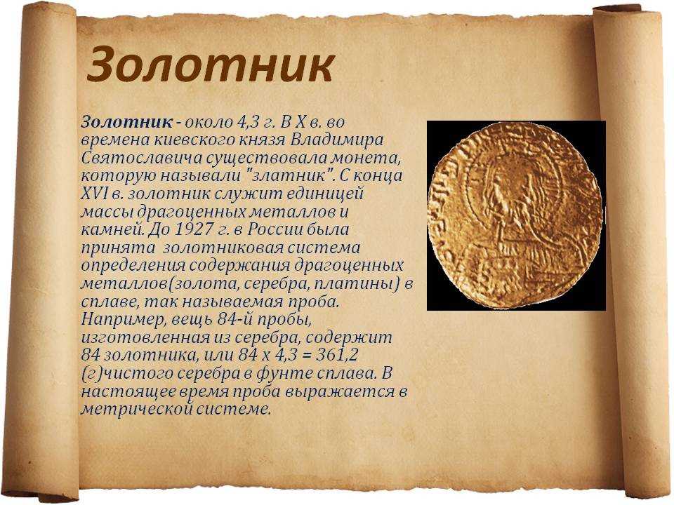 Золотник (механизм) — традиция